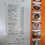 カレー風味すずき - メニュー