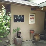 カレー風味すずき - 外観