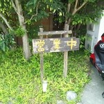 カレー風味すずき - 外観