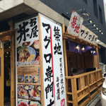 マグロ専門店 築地 マグロ 伊助 - 外観