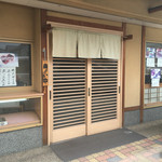 鰻屋すみで - 