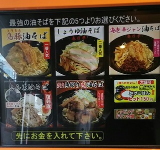 油そば専門店 春日亭 - 券売機