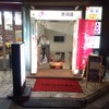 すしざんまい 赤羽店