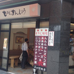 木村家本店 - 