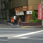 中華そば 三浦 - 外観