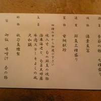 和処 よしの - よしの遊膳