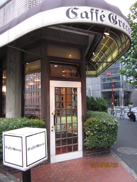 カフエグレコ - 乃木坂/喫茶店 | 食べログ