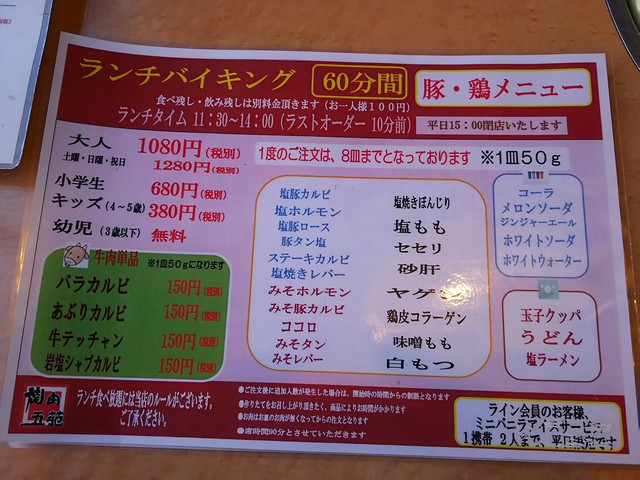 ランチバイキング By コマネチ坊や 焼肉五苑 八戸石堂店 長苗代 焼肉 食べログ ランチバイキング By コマネチ坊や 焼肉五苑 八戸石堂店 長苗代 焼肉 食べログ