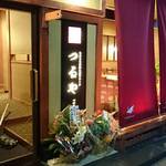 ながうらの隠れ家ラウンジ つるや - 