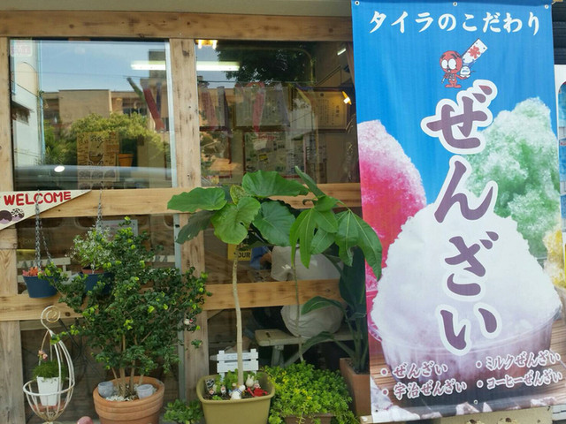 タコハウスtaira タイラ 宜野湾市 たこ焼き 食べログ