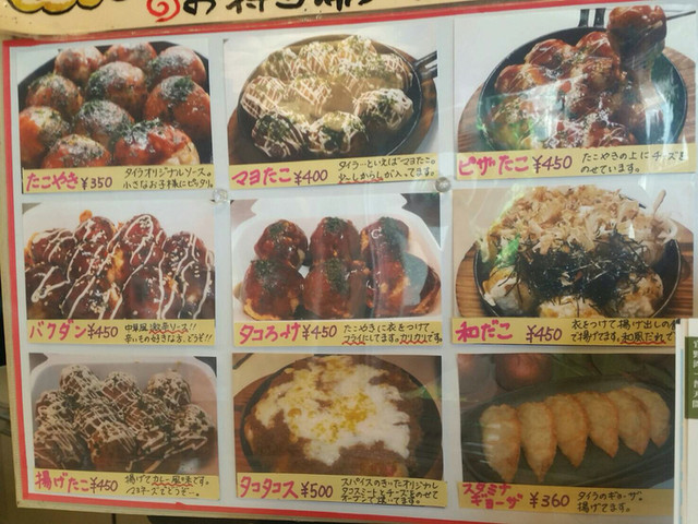 メニュー写真 タコハウスtaira タイラ 宜野湾市 たこ焼き 食べログ