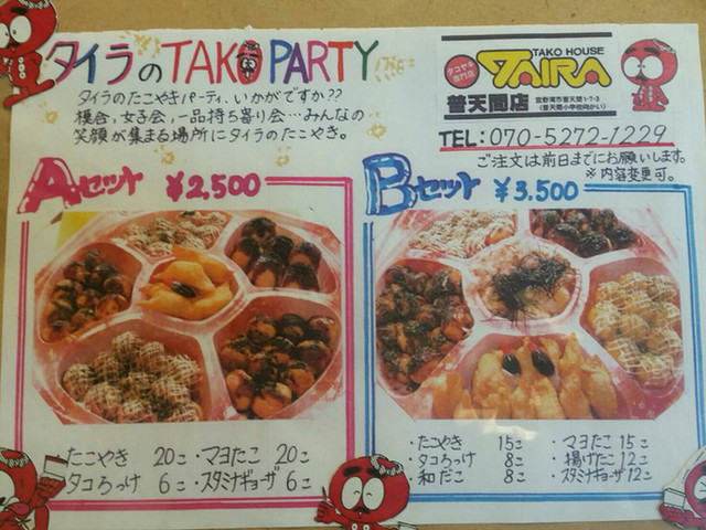 メニュー写真 タコハウスtaira タイラ 宜野湾市 たこ焼き 食べログ