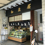 和泉屋 - 