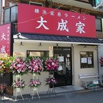 横浜家系ラーメン 大成家 - 横浜家系ラーメン 大成家