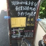 とんかつ一番 - 看板