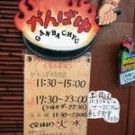 マジックスパイス 名古屋店 - この、がんば中っていうのがいいですよね。