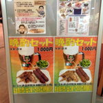 世界の山ちゃん JR名古屋新幹線通り店 - 夜バージョンのメニュー表です。