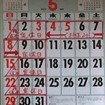 麺壱 吉兆 - 【その他】2016年5月カレンダー