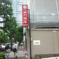 赤坂 四川飯店 - 