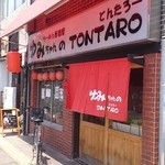 豚太郎 - 店の正面