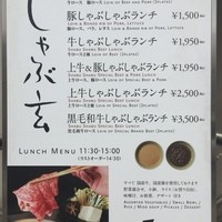 しゃぶ玄 - 
