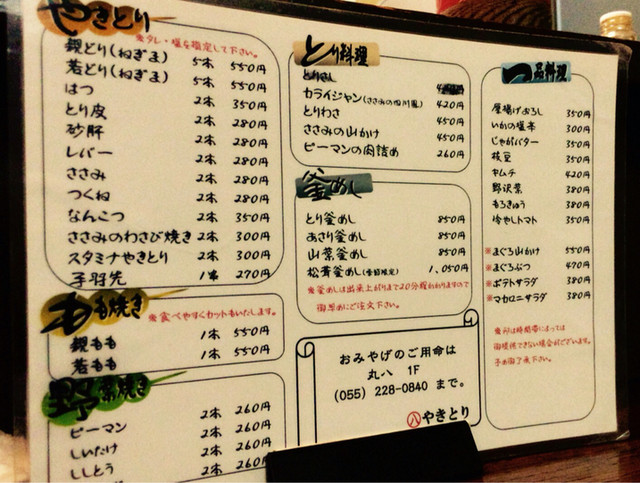 徒然食べ歩き日記 甲府 丸八焼鳥店 By Eleanorrigby 丸八焼鳥店 平和通り店 甲府 焼鳥 食べログ