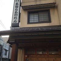 太田なわのれん - 