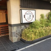 太田なわのれん - 