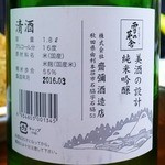 永楽食堂 - 雪の茅舎美酒の設計・純米吟醸生酒・特等山田錦100％