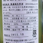 永楽食堂 - 酉与右衛門特別純米酒無濾過生酒