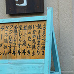 Shokudou Yuurantei - 入り口脇のメニュー看板