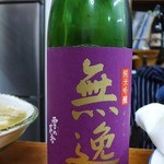 永楽食堂 - 雪の茅舎無逸純米吟醸