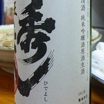 永楽食堂 - 秀よし純米吟醸二年生熟成酒