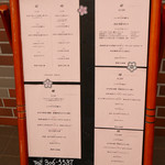 リストランテ サクラ - 2016/3/21  入り口メニュー