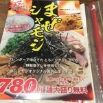 麺作 赤シャモジ - まぜシャモジ 告知