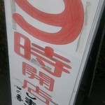 釜あげうどん 長田 in 香の香 - 