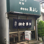 Tonkatsu Miyoshi - 160527 11:30