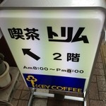 トリム - 201605 トリム　店頭看板