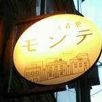 店の看板