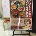 スパイス料理ナッラマナム - 店舗入口の看板