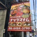 スパイス料理ナッラマナム - ビル入口の看板