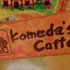 コメダ珈琲店 エスカ店