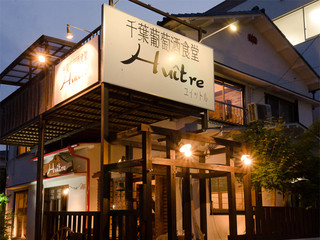 千葉でデートにぴったりなお店といえば エリア別おすすめ選 食べログまとめ
