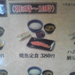 吉野家 - 2010/09/21 朝定食 焼魚定食