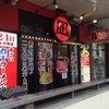 ラーメン凪 大宮東口店