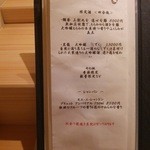 丸萬寿司 - おしながき　限定日本酒､シャンパン