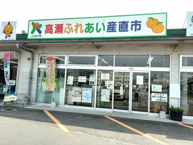 Ja高瀬ふれあい産直市 ジェイエータカセフレアイサンチョクイチ 高瀬 その他 食べログ