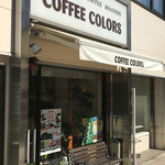 コーヒーカラーズ - 外観