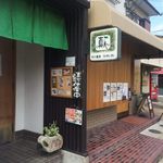 手打ち蕎麦 真心 - 店外観