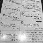 讃岐うどん 今雪 - ランチメニュー